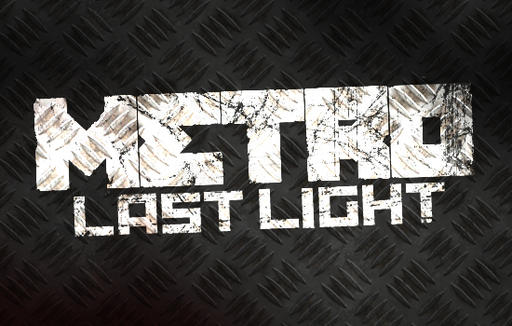 Metro Last Light не станет проще