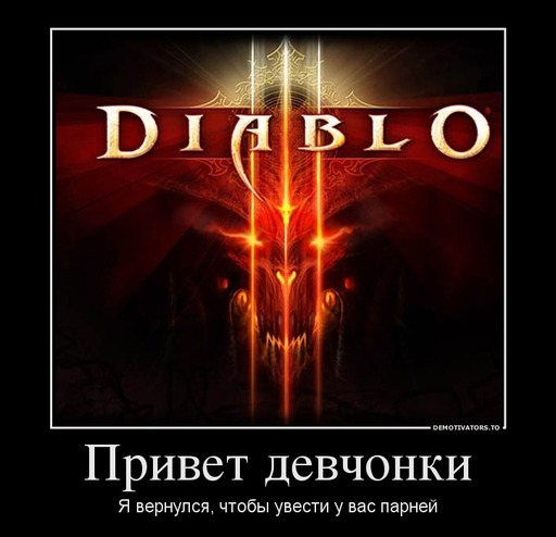 Diablo III - Мини-конкурс от YUPLAY.RU - получи Diablo 3 бесплатно!