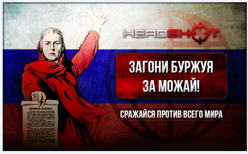 Новости - Headshot: Онлайн-шутер в браузере!?